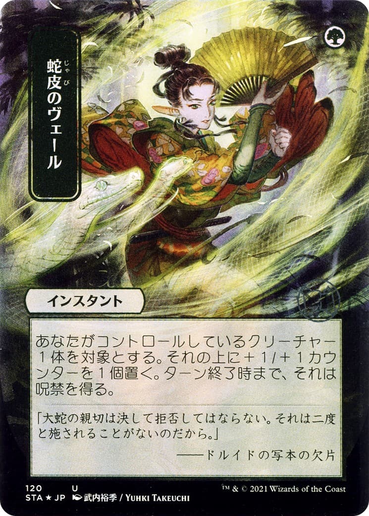 Snakeskin Veil - Image 1