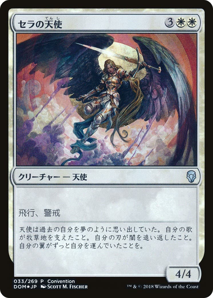 Serra Angel - Image 1