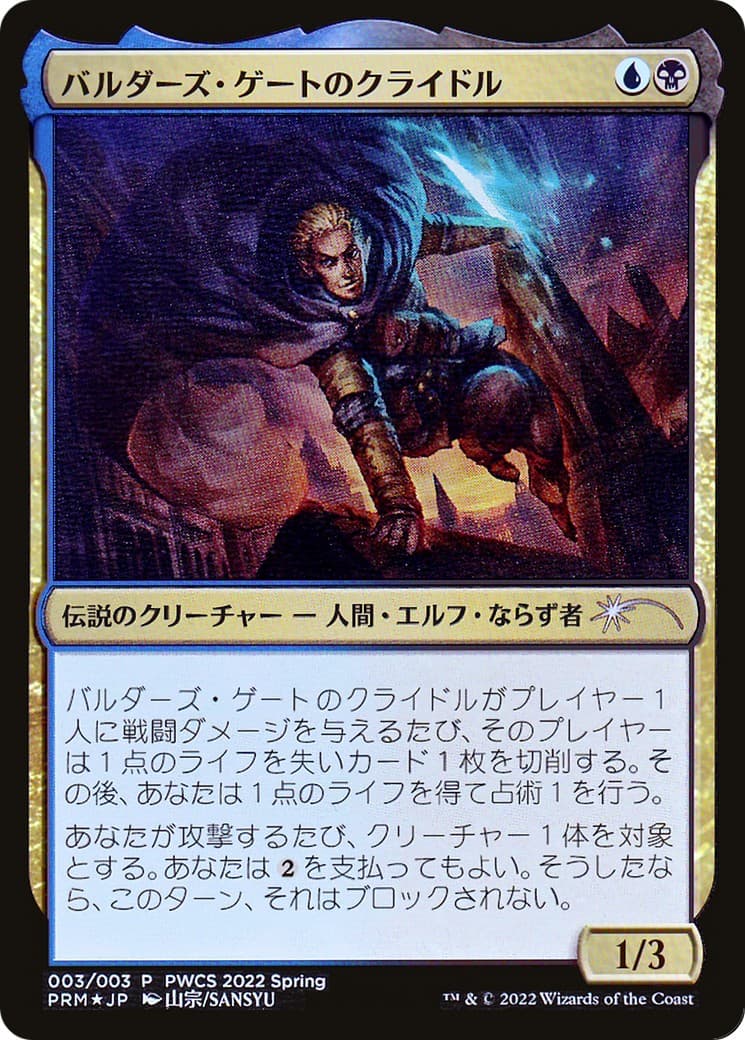 Krydle of Baldur's Gate - Image 1