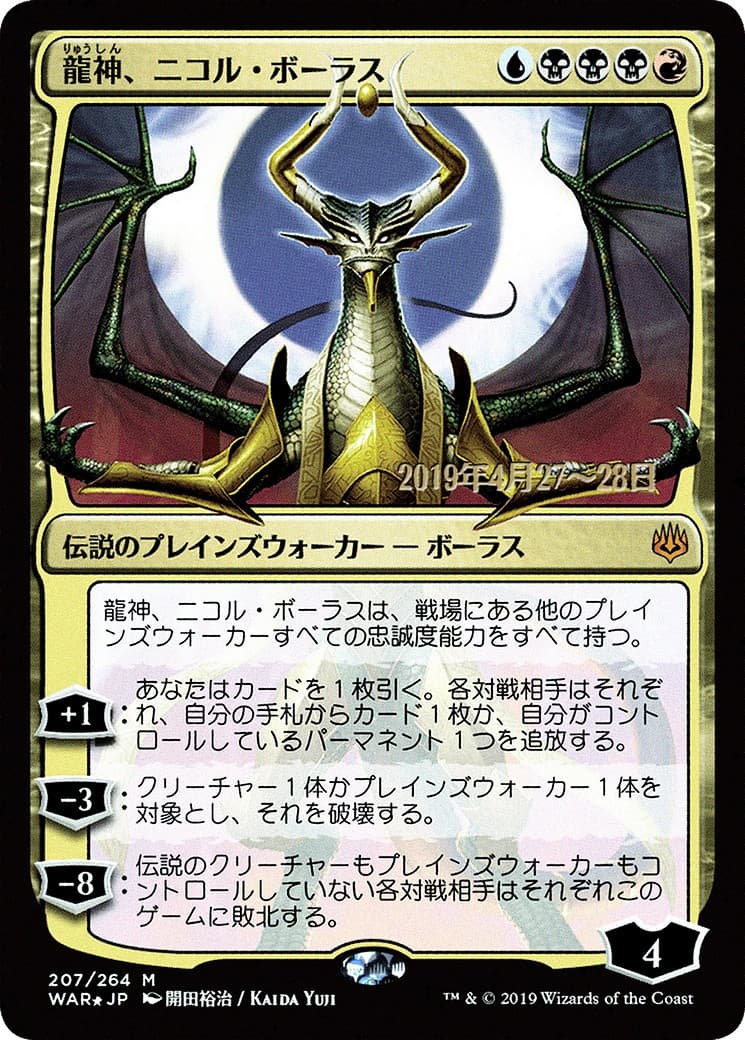 Nicol Bolas, Dragon-God - Image 1