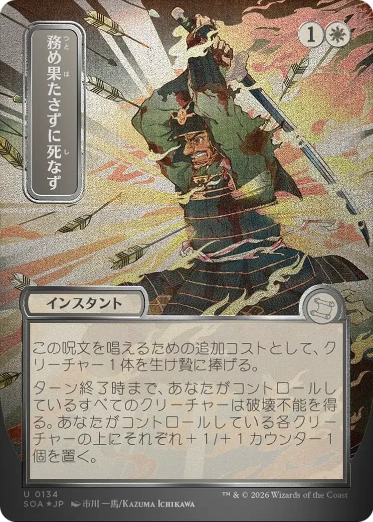 Duty Beyond Death - Image 1