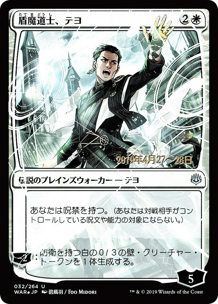 Teyo, the Shieldmage - Image 1