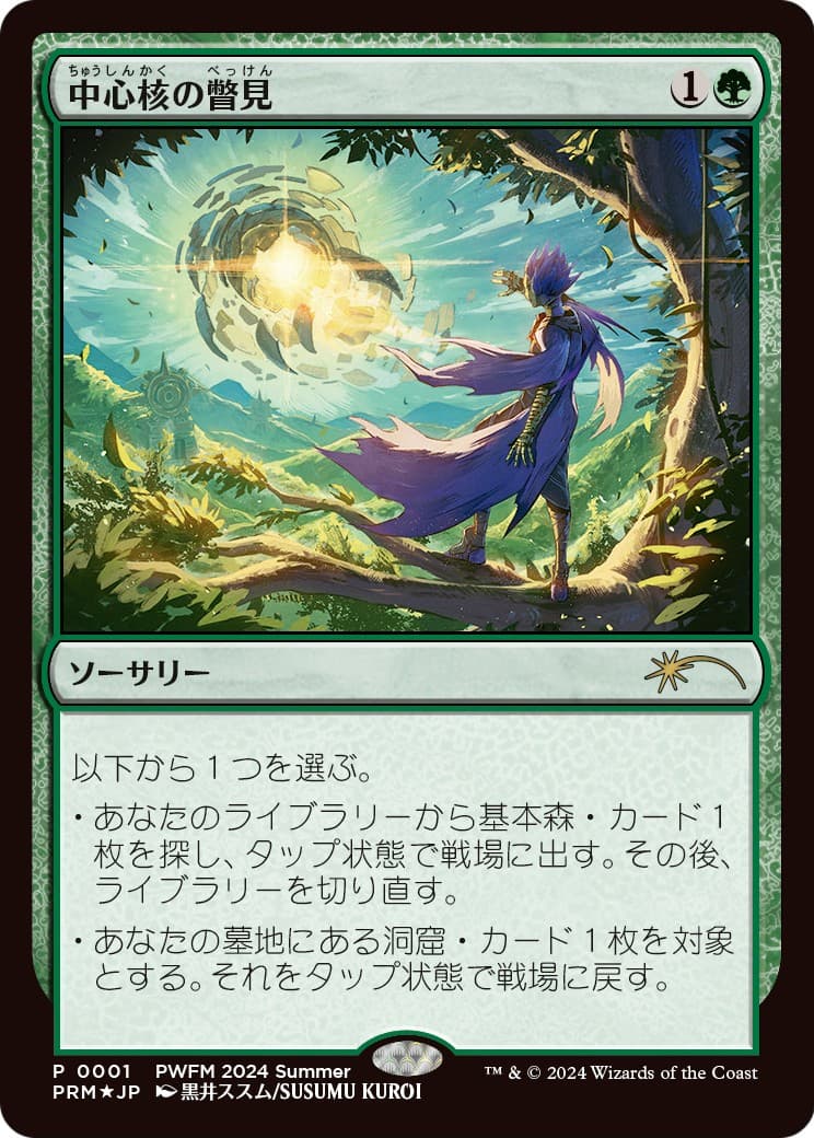 Glimpse the Core - Image 1