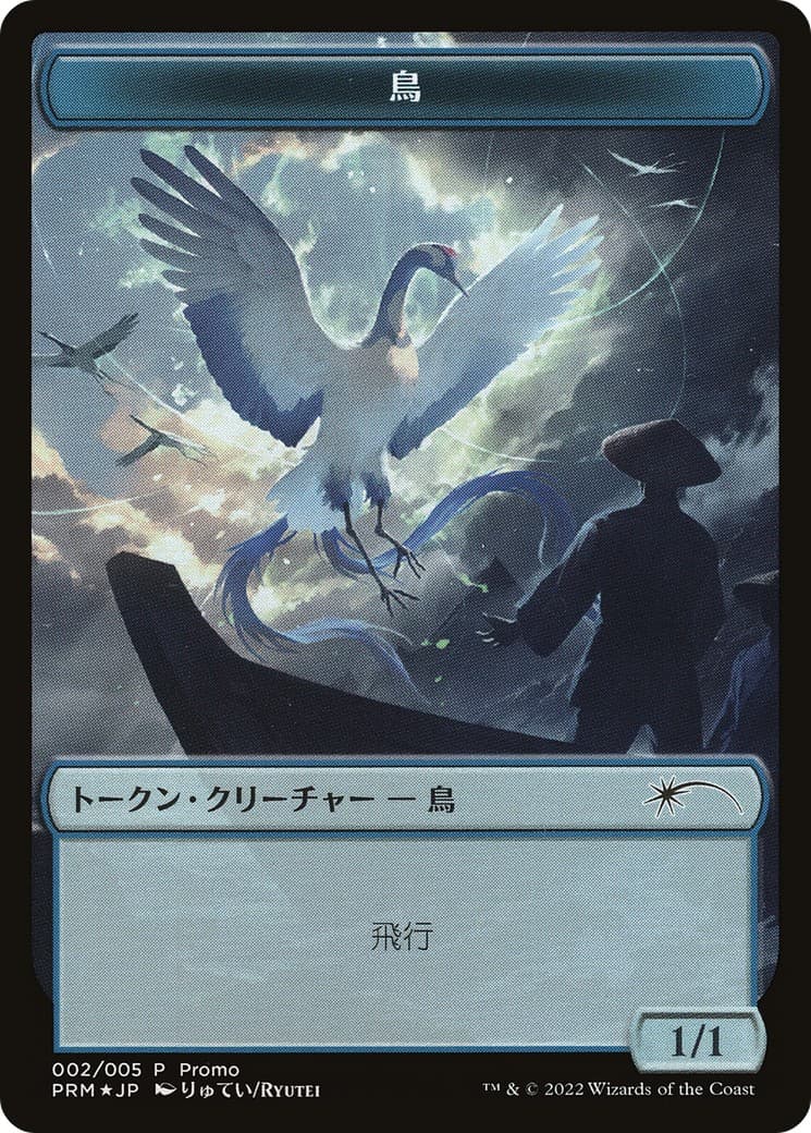 Bird - Image 1