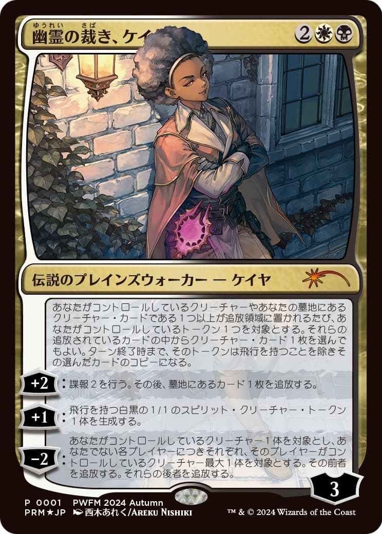 Kaya, Spirits' Justice - Image 1