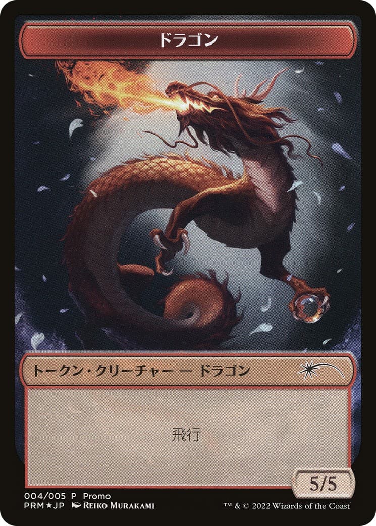 Dragon - Image 1