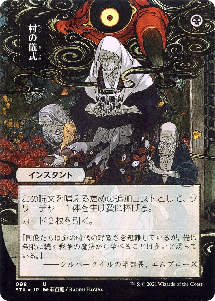 Village Rites - Image 1