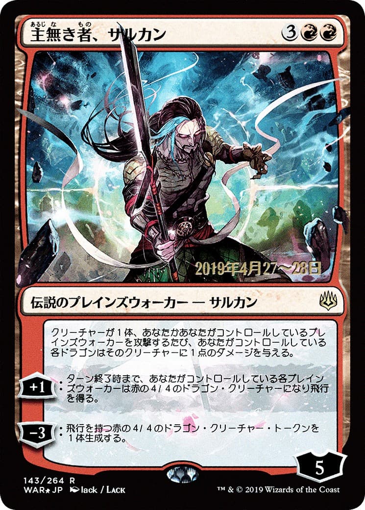 Sarkhan the Masterless - Image 1