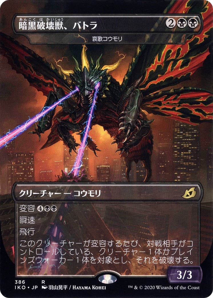 Dirge Bat - Image 1