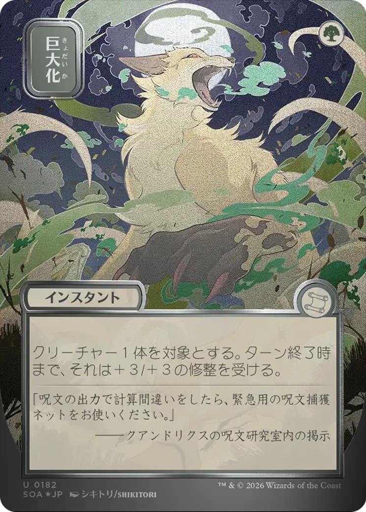 Giant Growth - Image 1