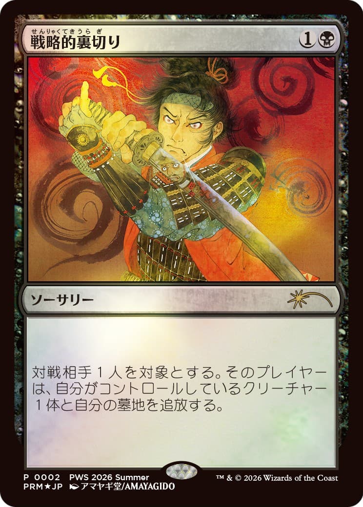 Strategic Betrayal - Image 1