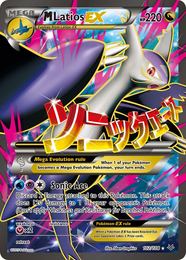 M Latios-EX - Image 1