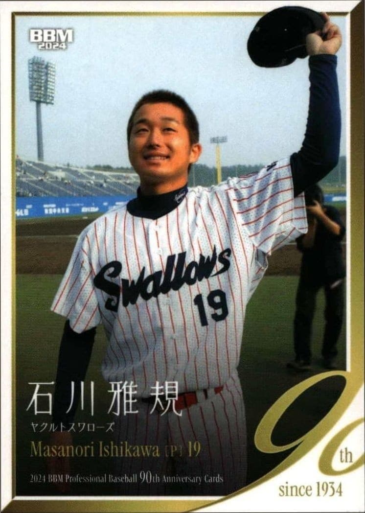2024 Baseball-Magazine 90th Aniversary Masanori Ishikawa #93 trading card