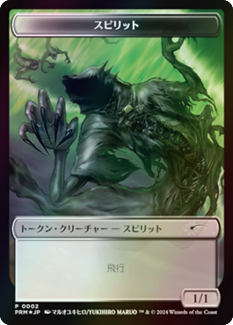 Spirit - Image 1
