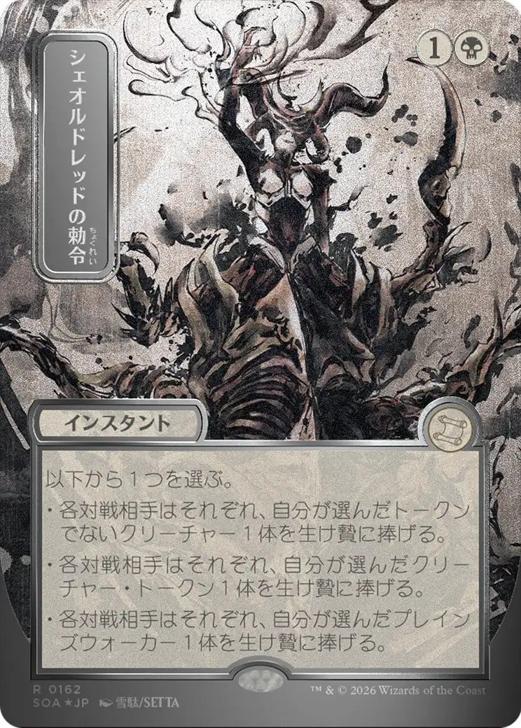 Sheoldred's Edict - Image 1