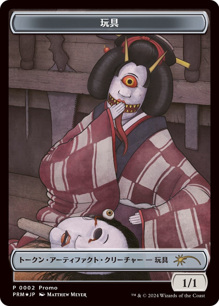 Toy - Image 1