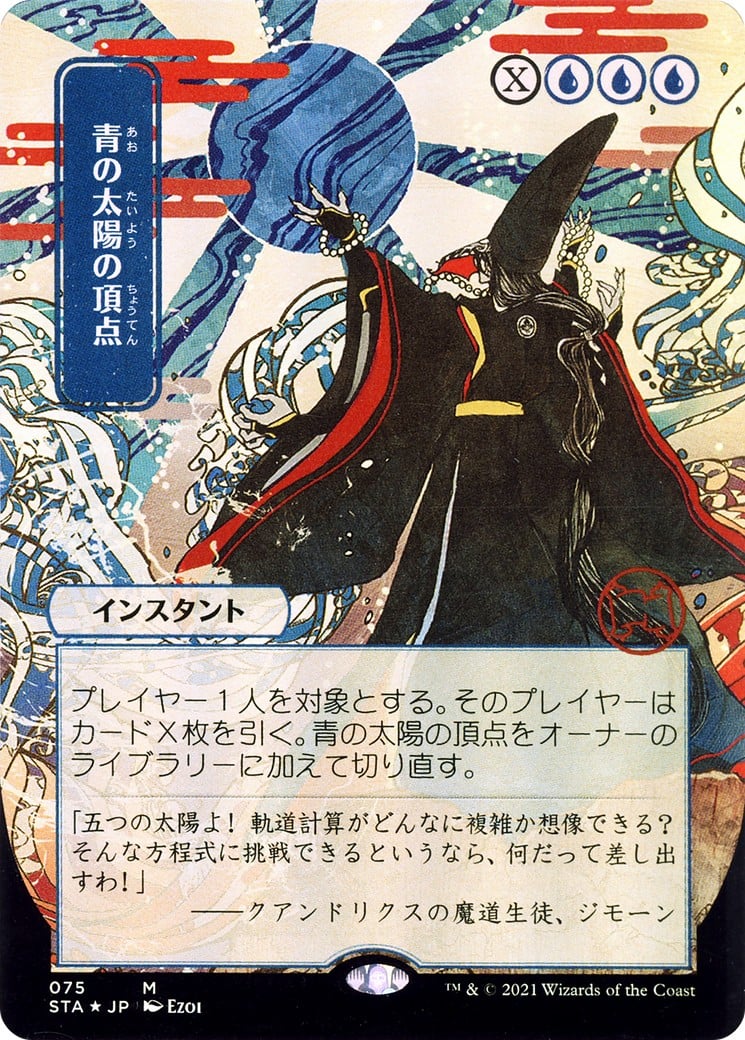 Blue Sun's Zenith - Image 1