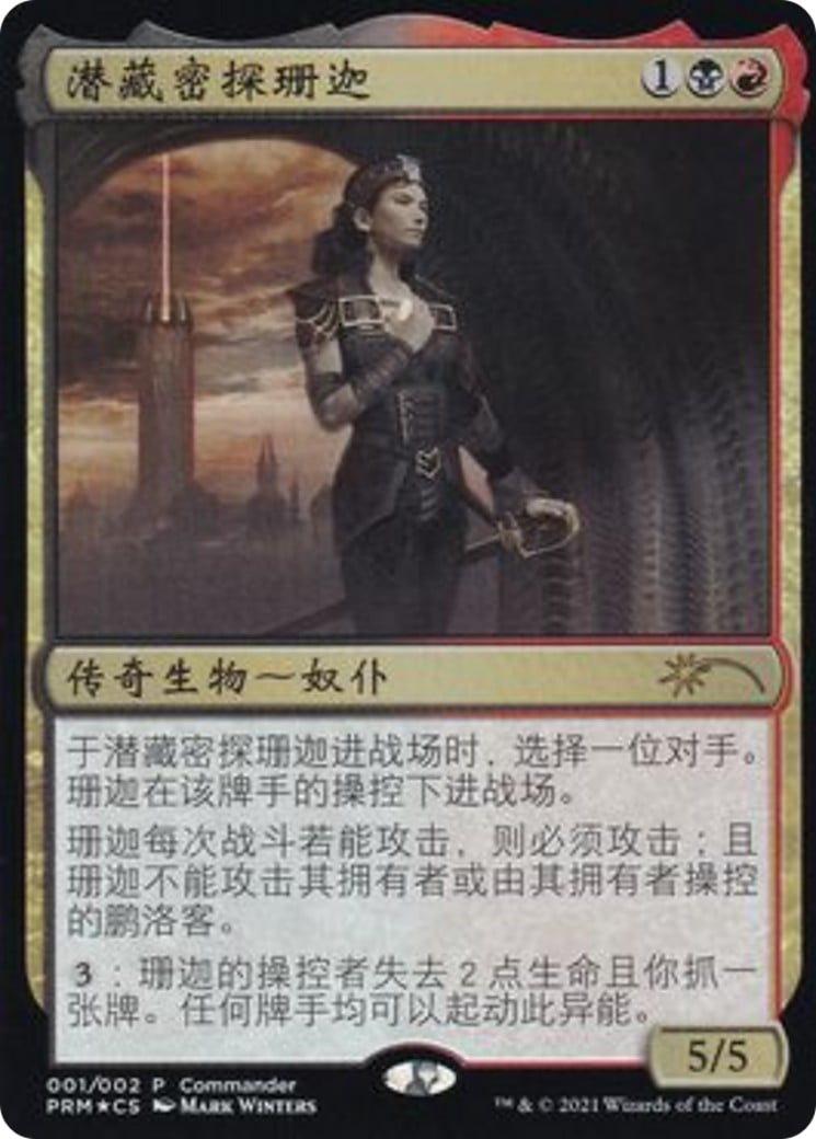 Xantcha, Sleeper Agent - Image 1