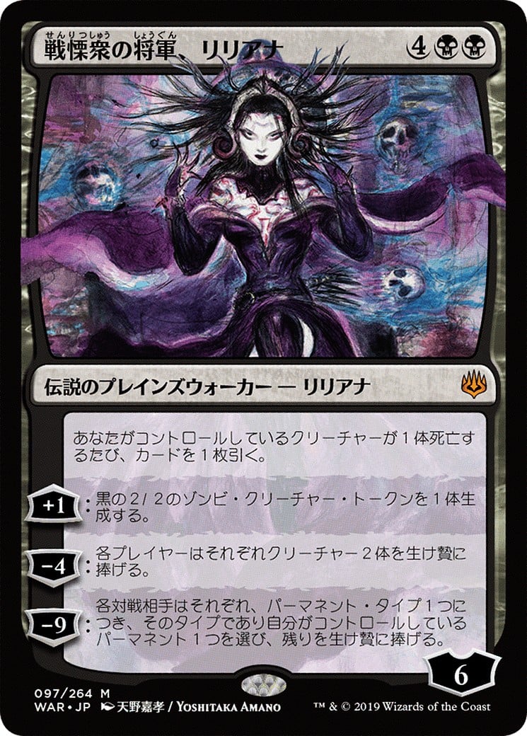 Liliana, Dreadhorde General - Image 1