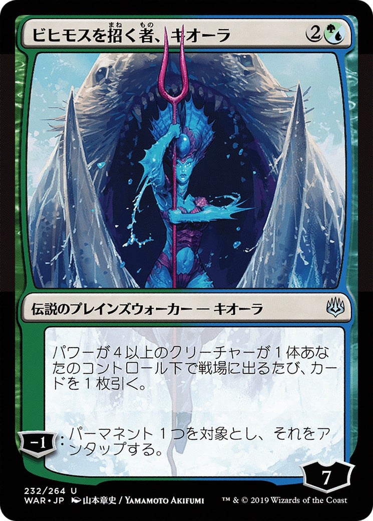 Kiora, Behemoth Beckoner - Image 1