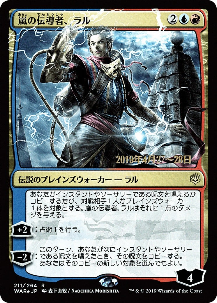 Ral, Storm Conduit - Image 1