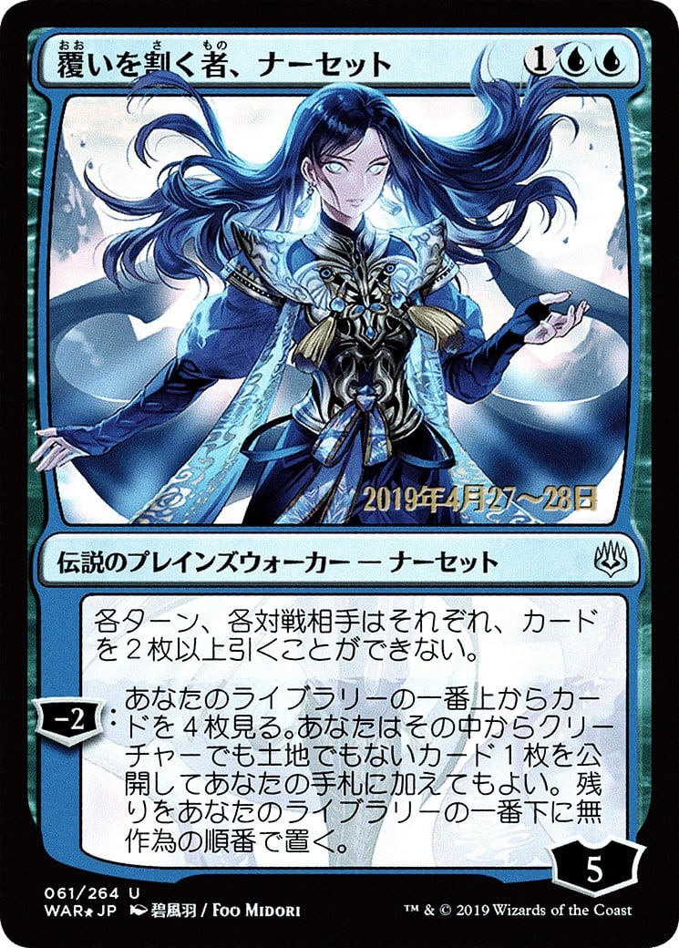 Narset, Parter of Veils - Image 1
