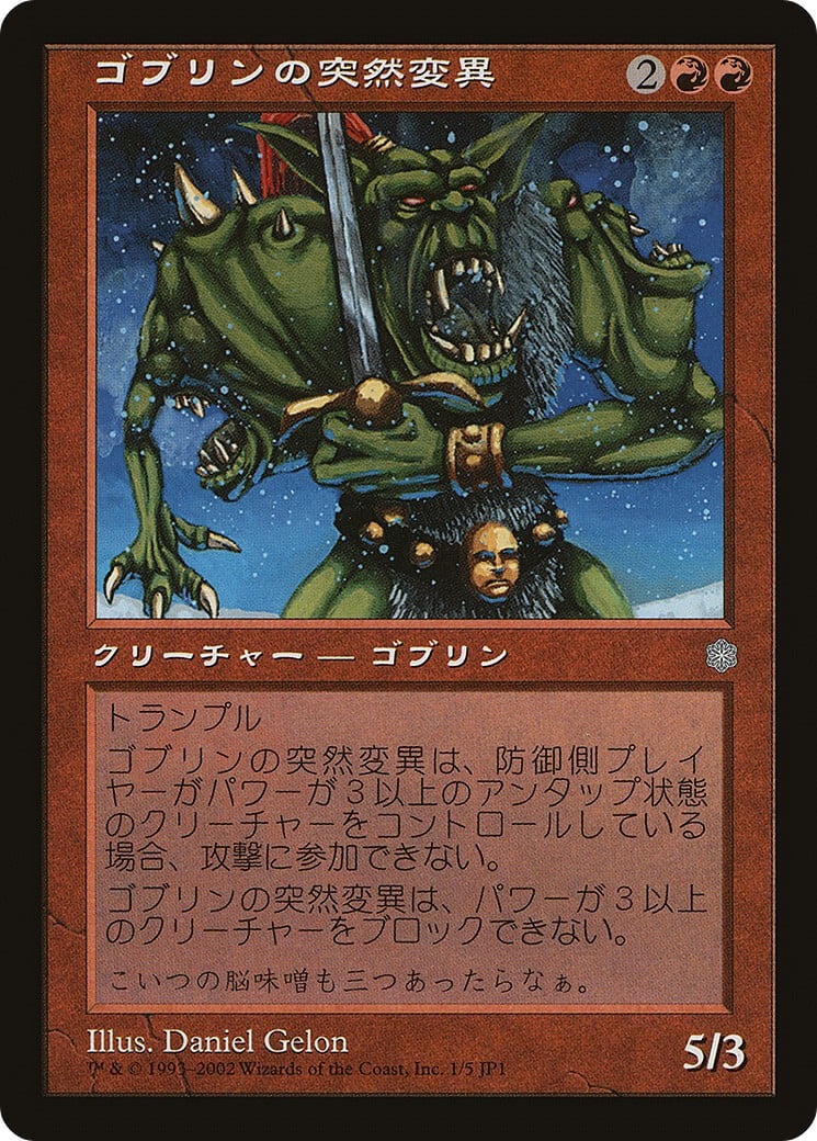 Goblin Mutant - Image 1