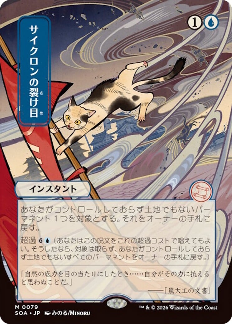 Cyclonic Rift - Image 1