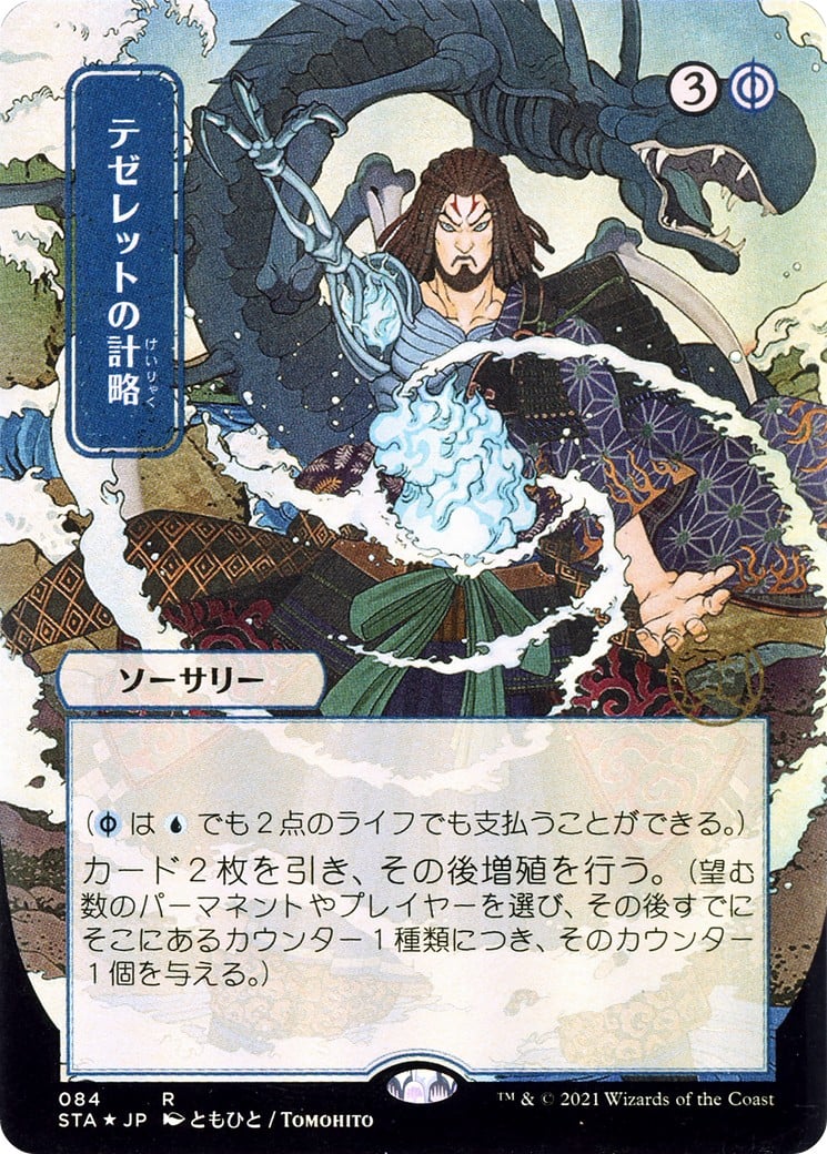 Tezzeret's Gambit - Image 1