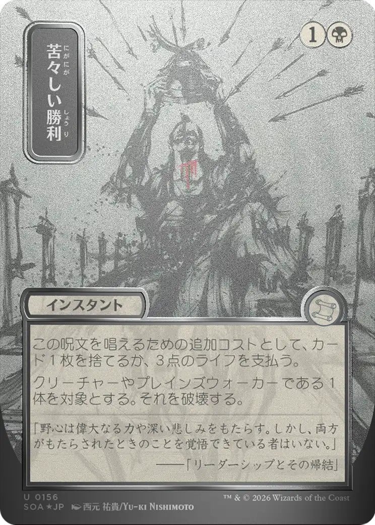 Bitter Triumph - Image 1