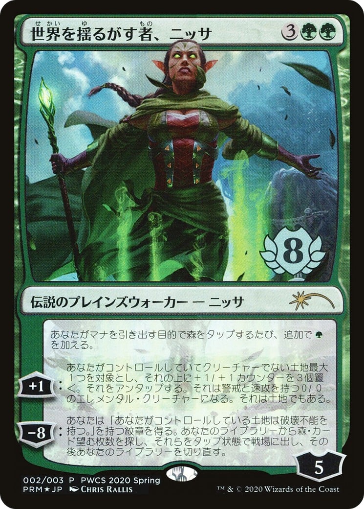 Nissa, Who Shakes the World - Image 1