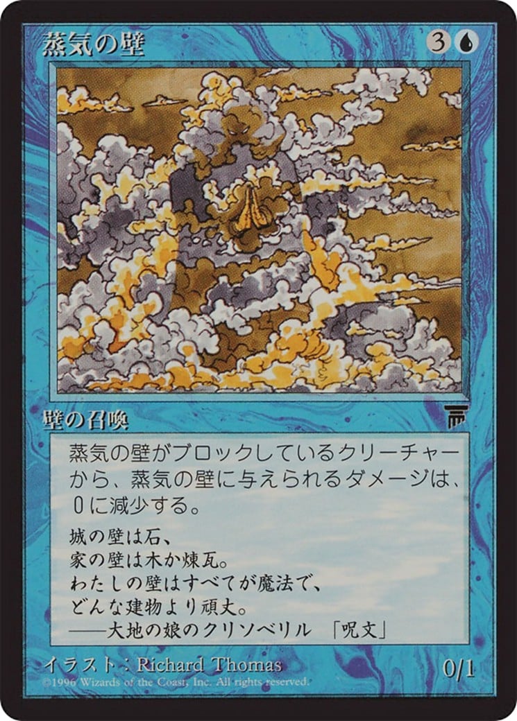 Wall of Vapor - Image 1