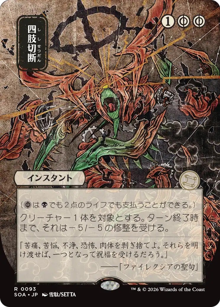 Dismember - Image 1