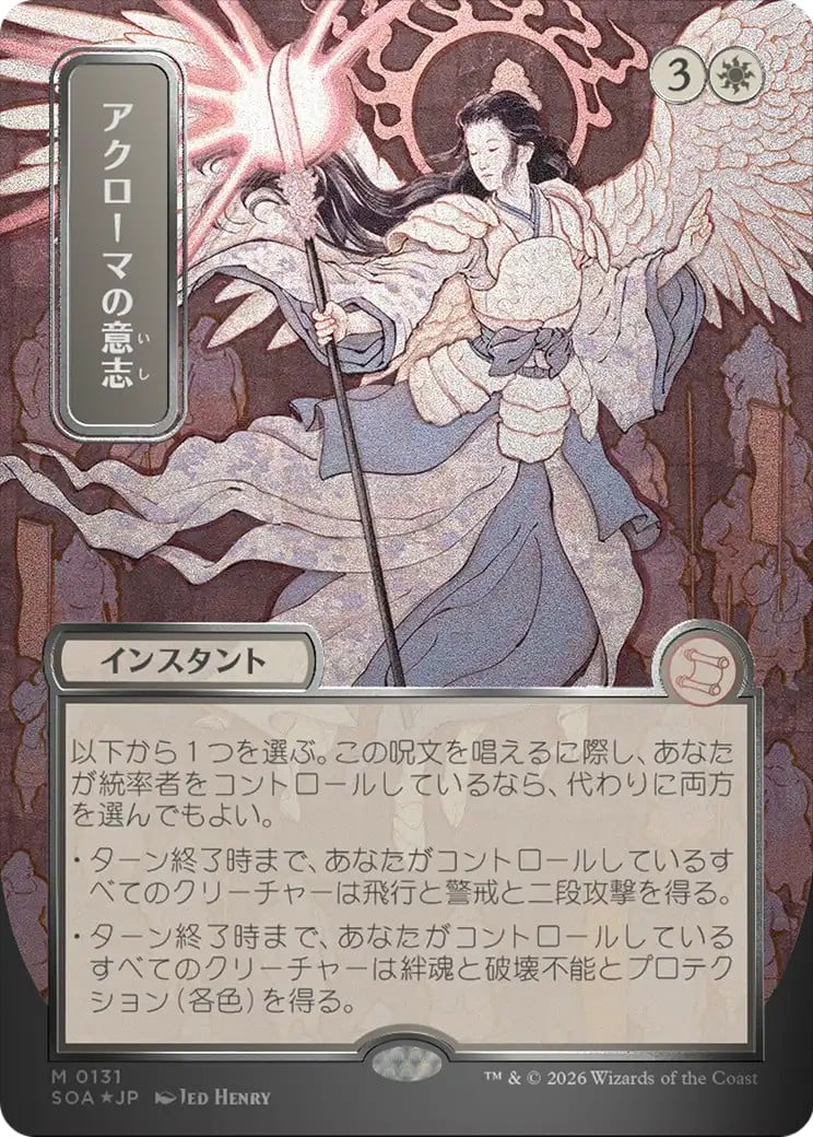 Akroma's Will - Image 1