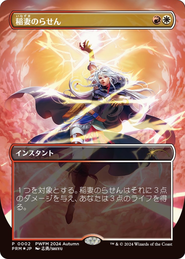 Lightning Helix - Image 1