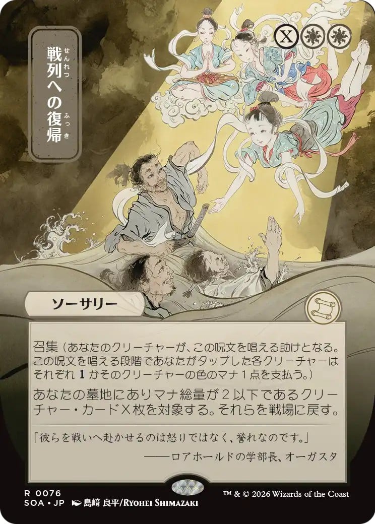 Return to the Ranks - Image 1