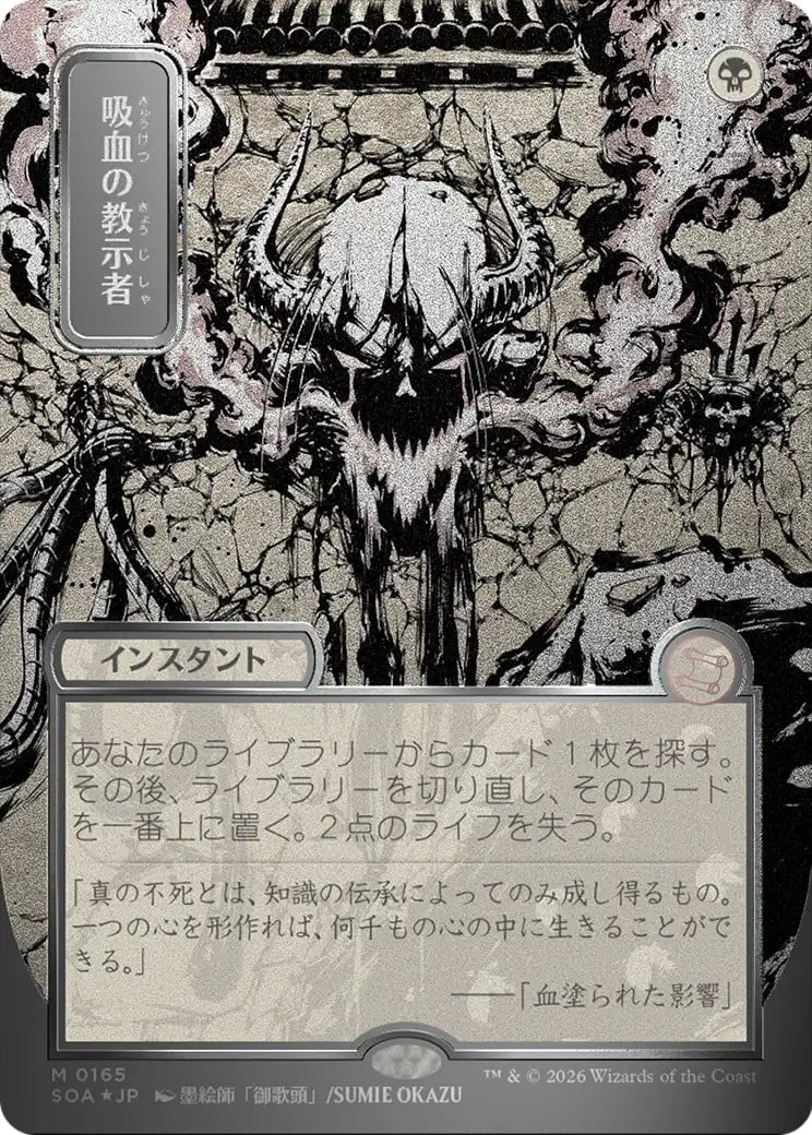 Vampiric Tutor - Image 1