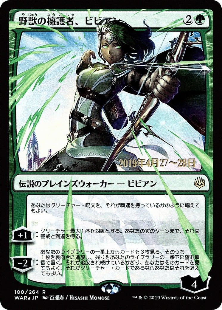 Vivien, Champion of the Wilds - Image 1