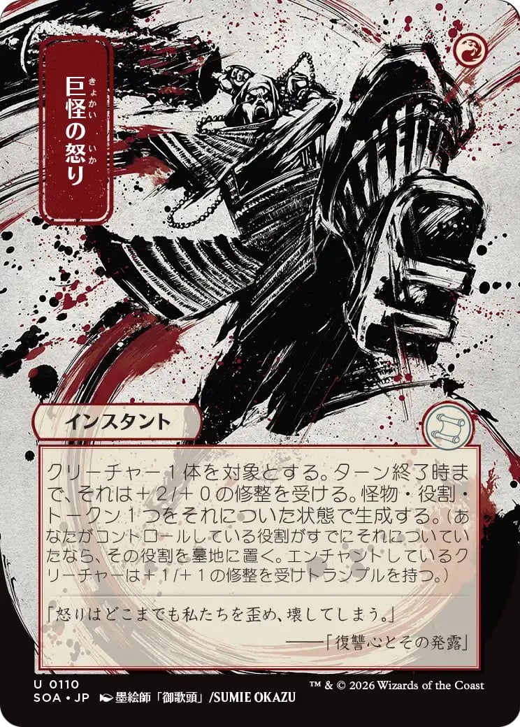Monstrous Rage - Image 1