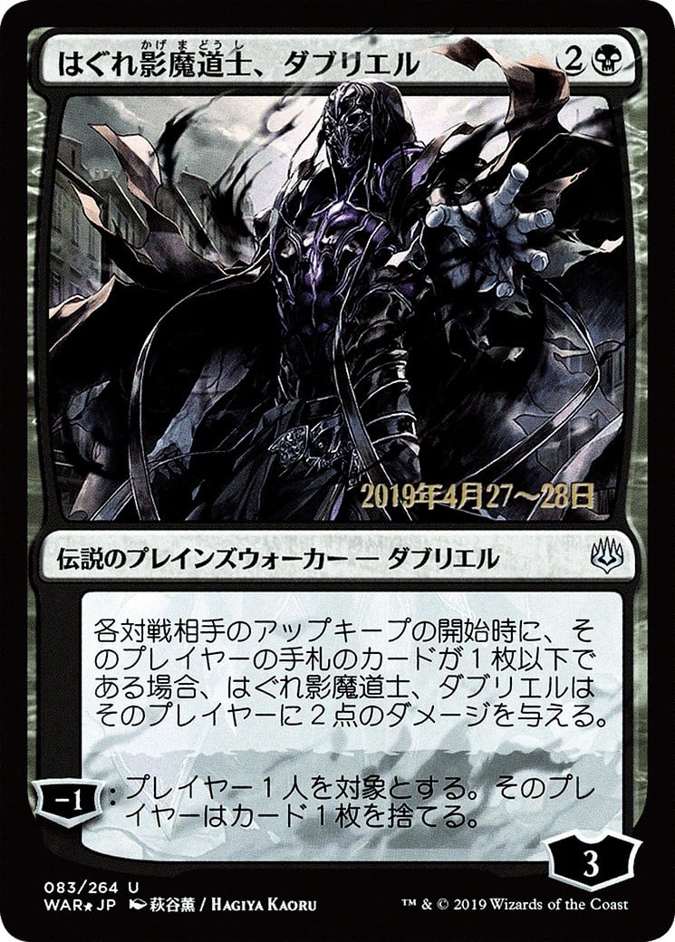 Davriel, Rogue Shadowmage - Image 1