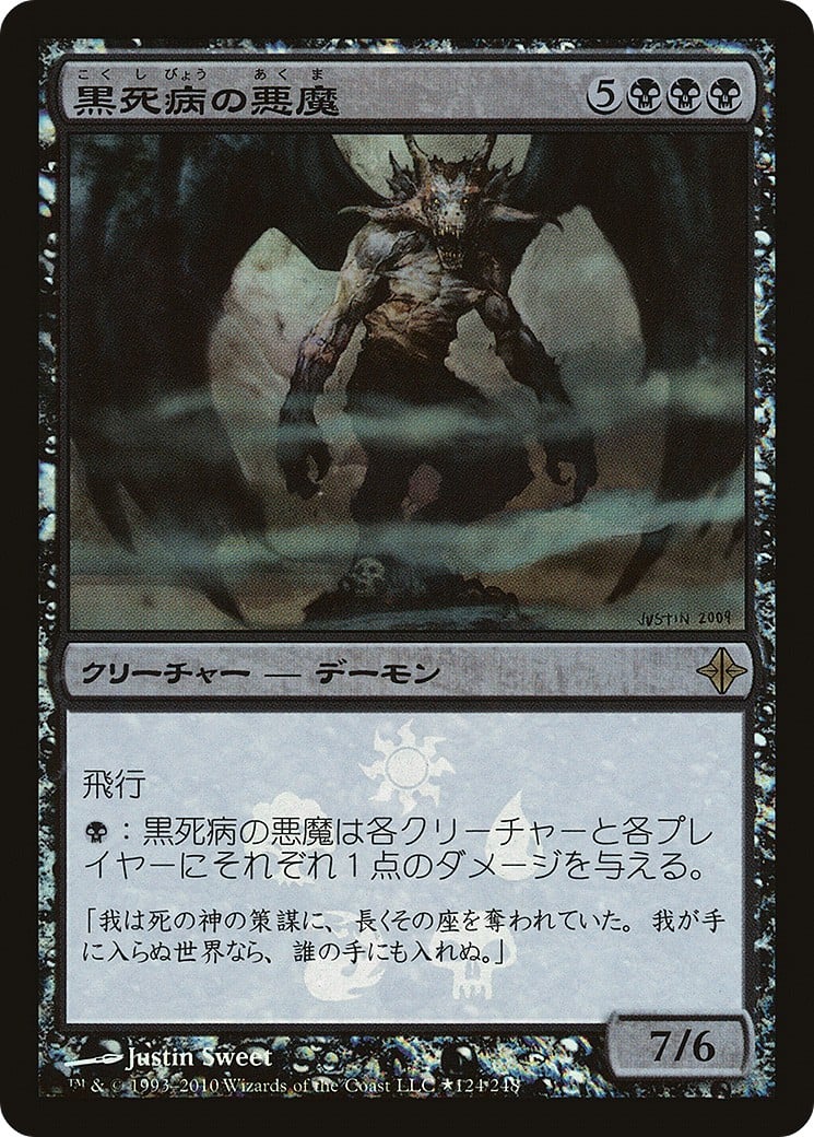 Pestilence Demon - Image 1