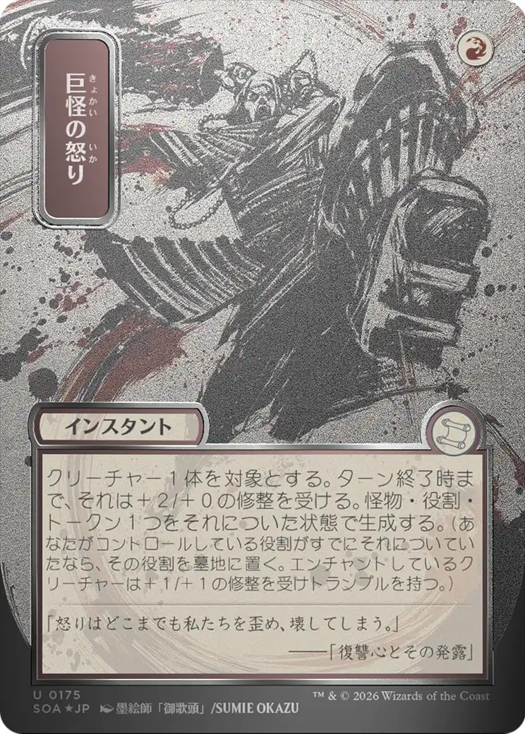 Monstrous Rage - Image 1