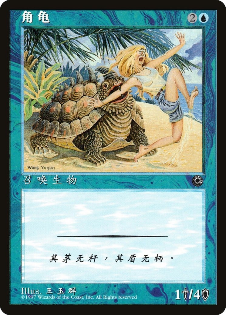 Horned Turtle - Image 1
