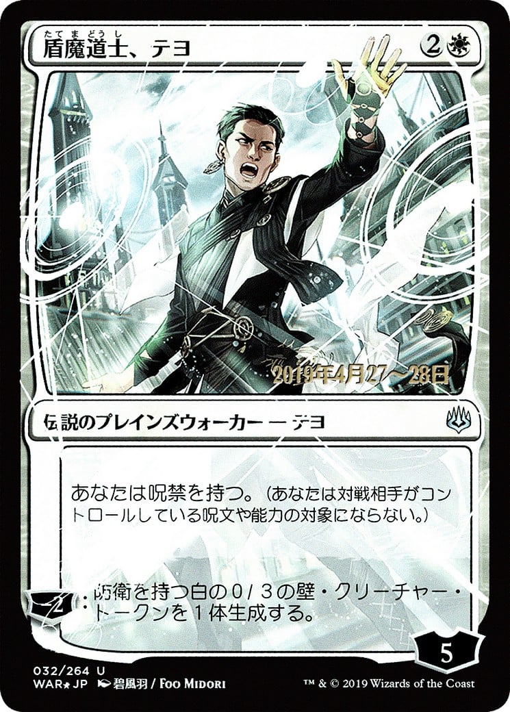 Teyo, the Shieldmage - Image 1