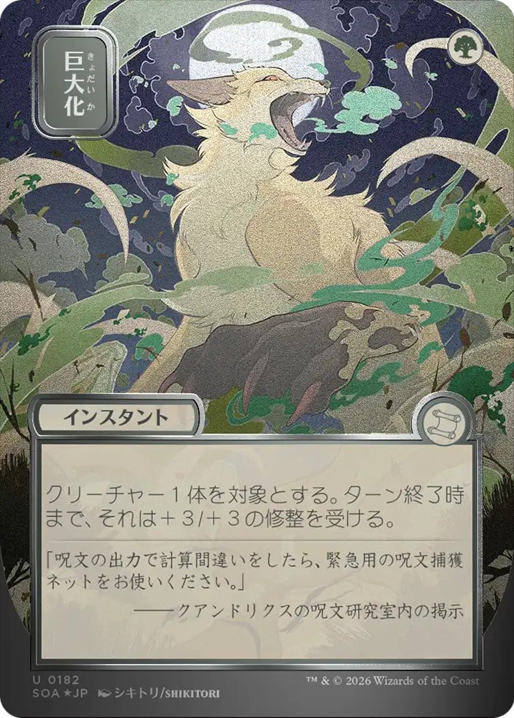 Giant Growth - Image 1