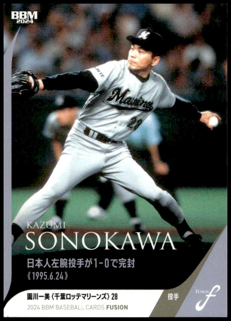 2024 Baseball Magazine Fusion Kazumi Sonokawa #12 trading card