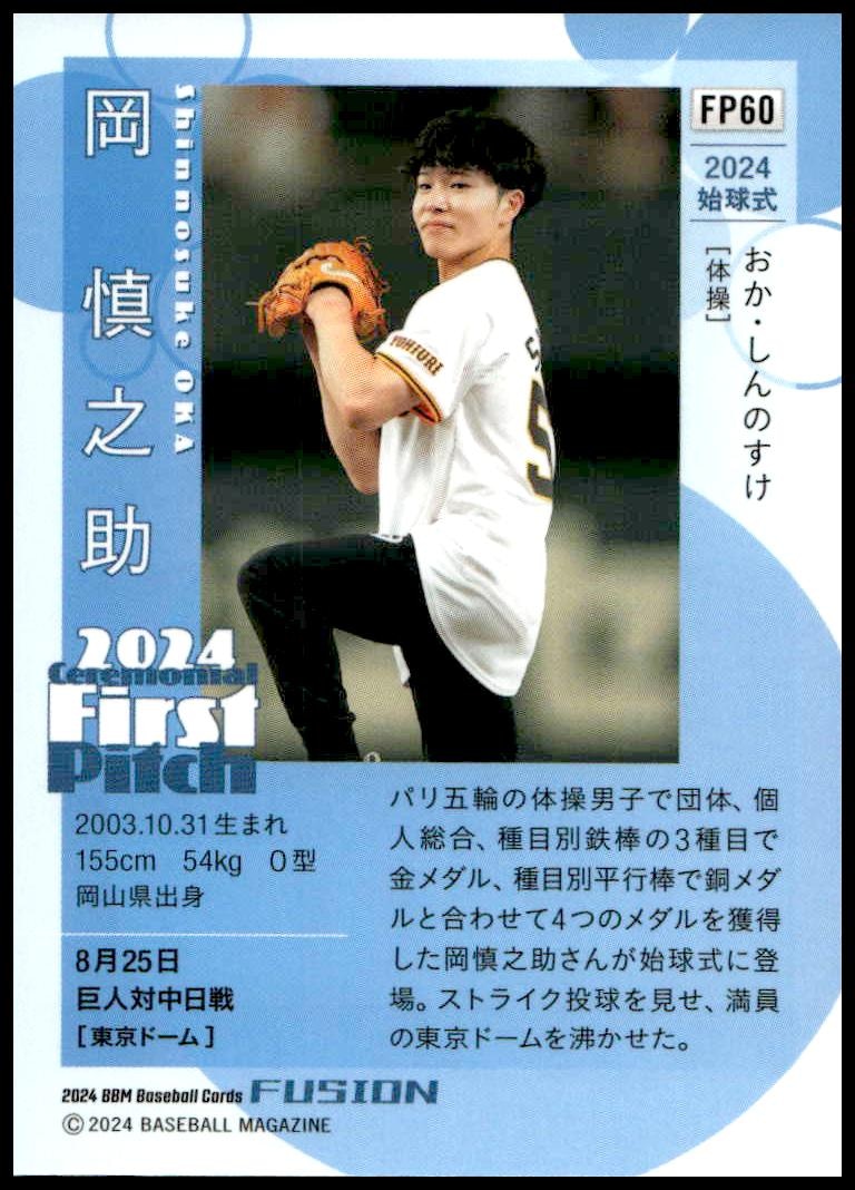 Shinnosuke Oka thumbnail 2