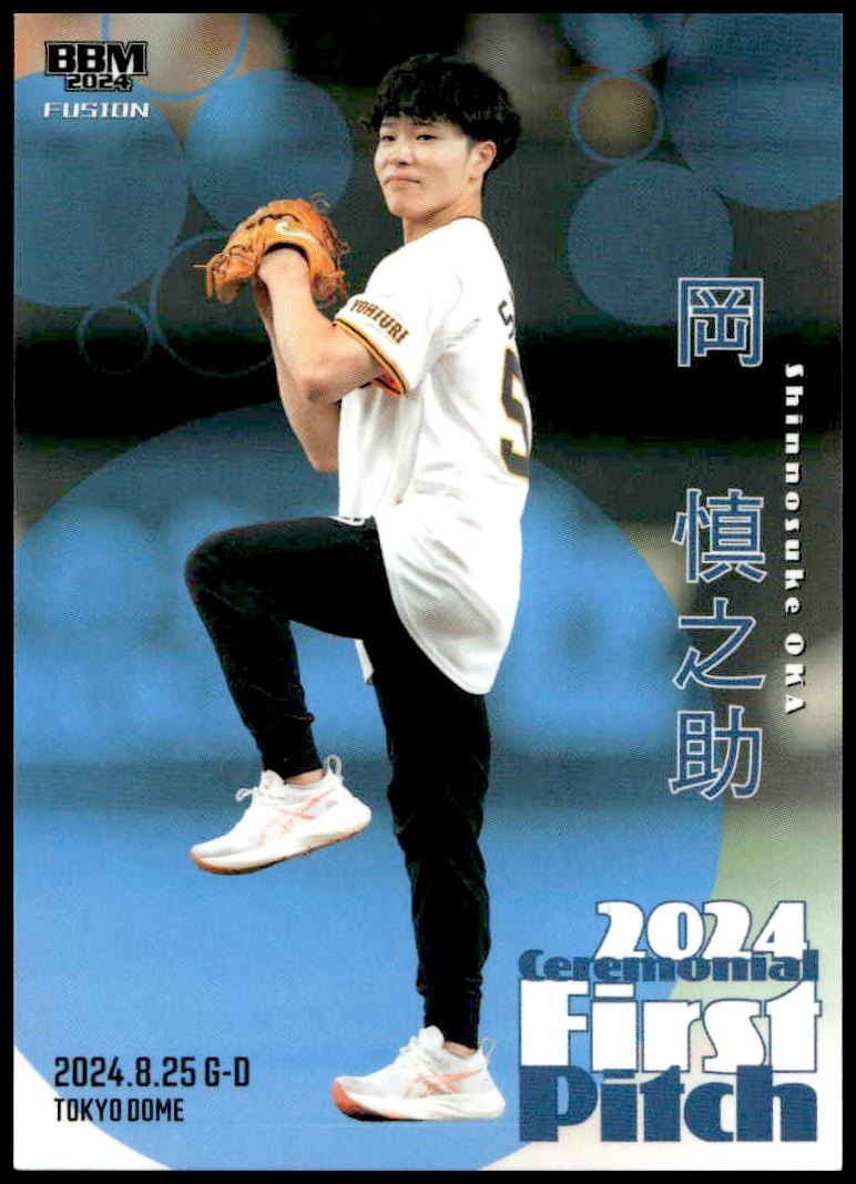 Shinnosuke Oka (Ceremonial First Pitch · Japanese)