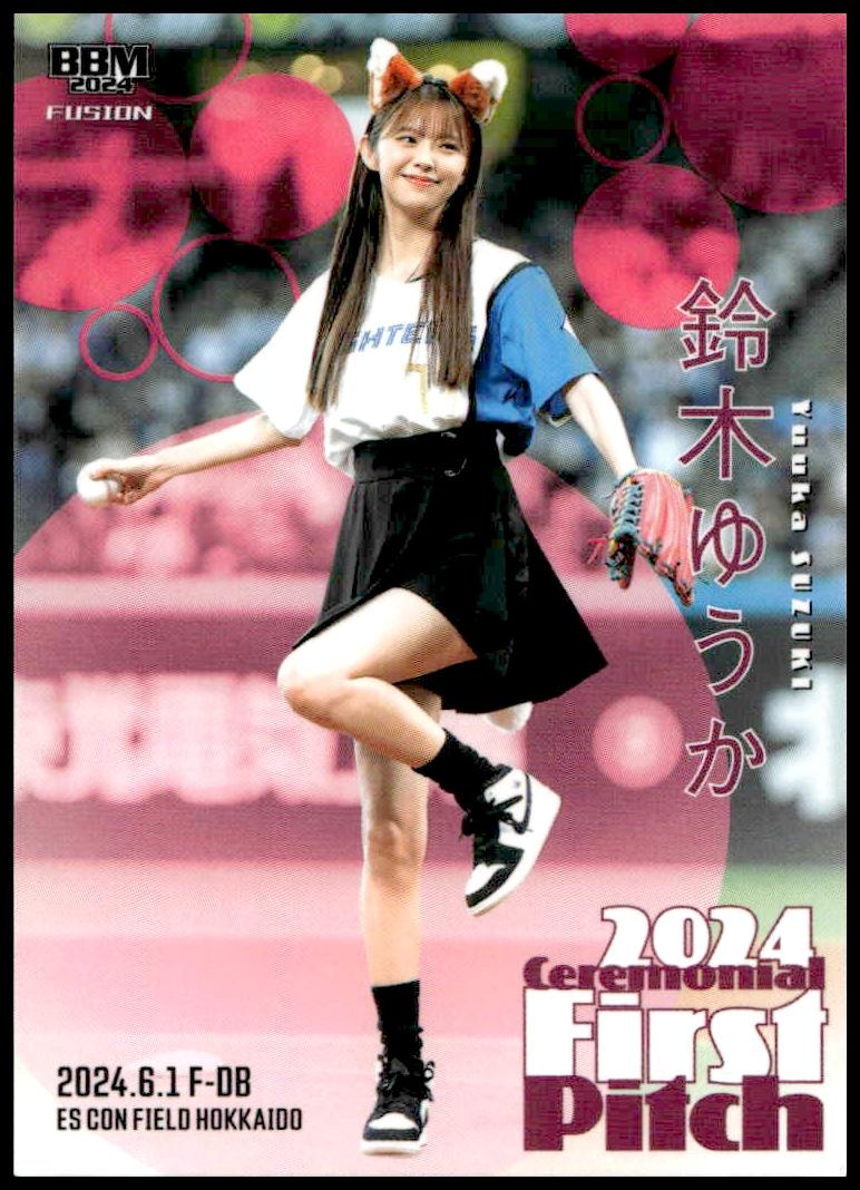 Yuuka Suzuki (Ceremonial First Pitch · Japanese)