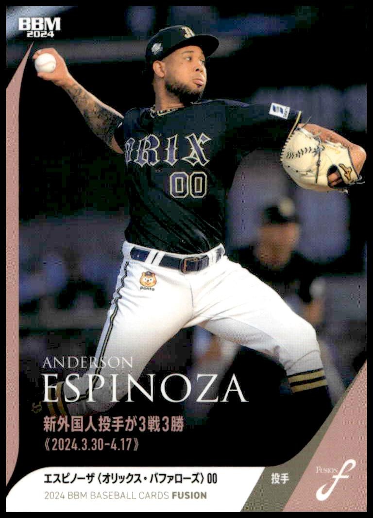 2024 Baseball Magazine Fusion Anderson Espinoza #15 trading card